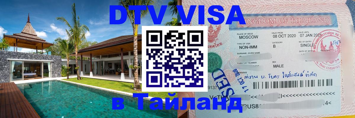 Цены на DTV визу в Таиланд — пакеты услуг, достаточно даже паспорта - Чианграй 